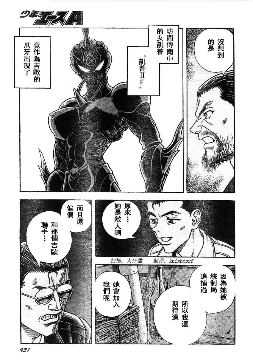 《强殖装甲凯普》漫画最新章节第206话免费下拉式在线观看章节第【8】张图片