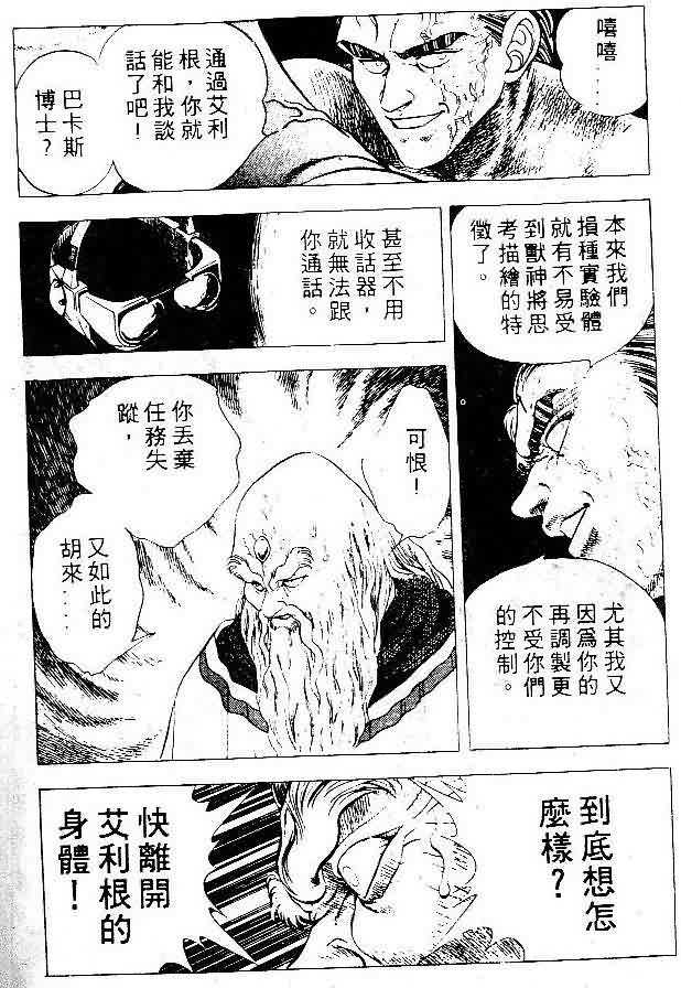 《强殖装甲凯普》漫画最新章节第5卷免费下拉式在线观看章节第【133】张图片