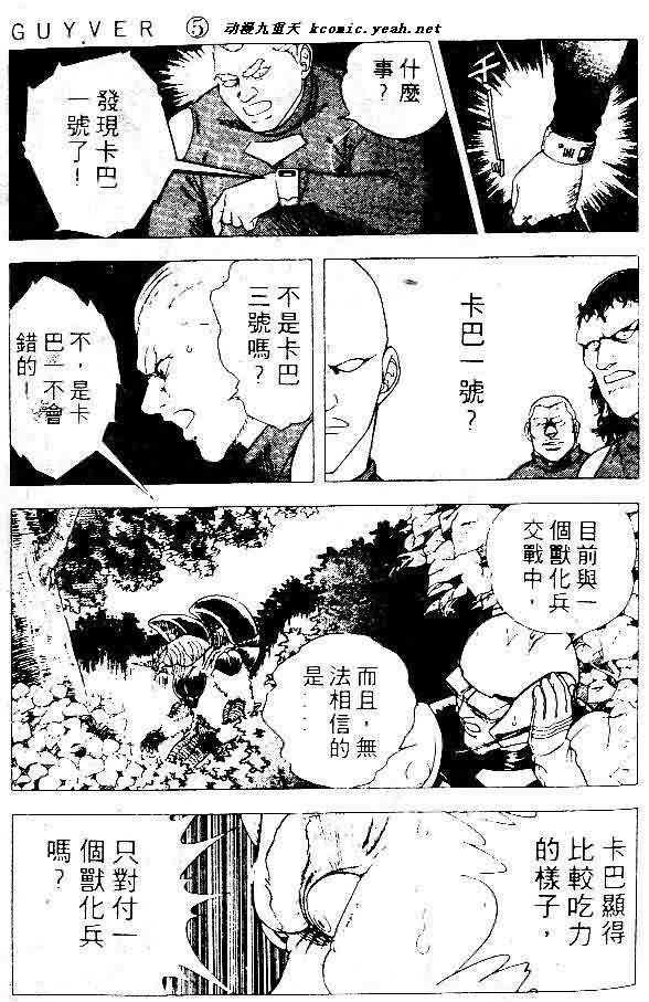 《强殖装甲凯普》漫画最新章节第5卷免费下拉式在线观看章节第【99】张图片