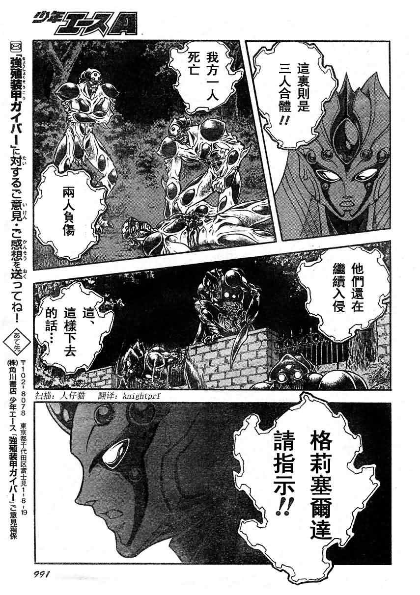 《强殖装甲凯普》漫画最新章节第199话免费下拉式在线观看章节第【11】张图片