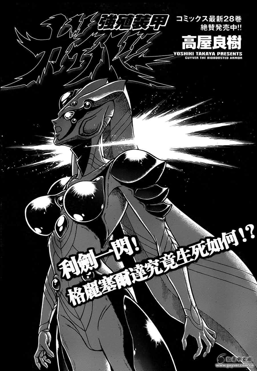 《强殖装甲凯普》漫画最新章节第200话免费下拉式在线观看章节第【1】张图片