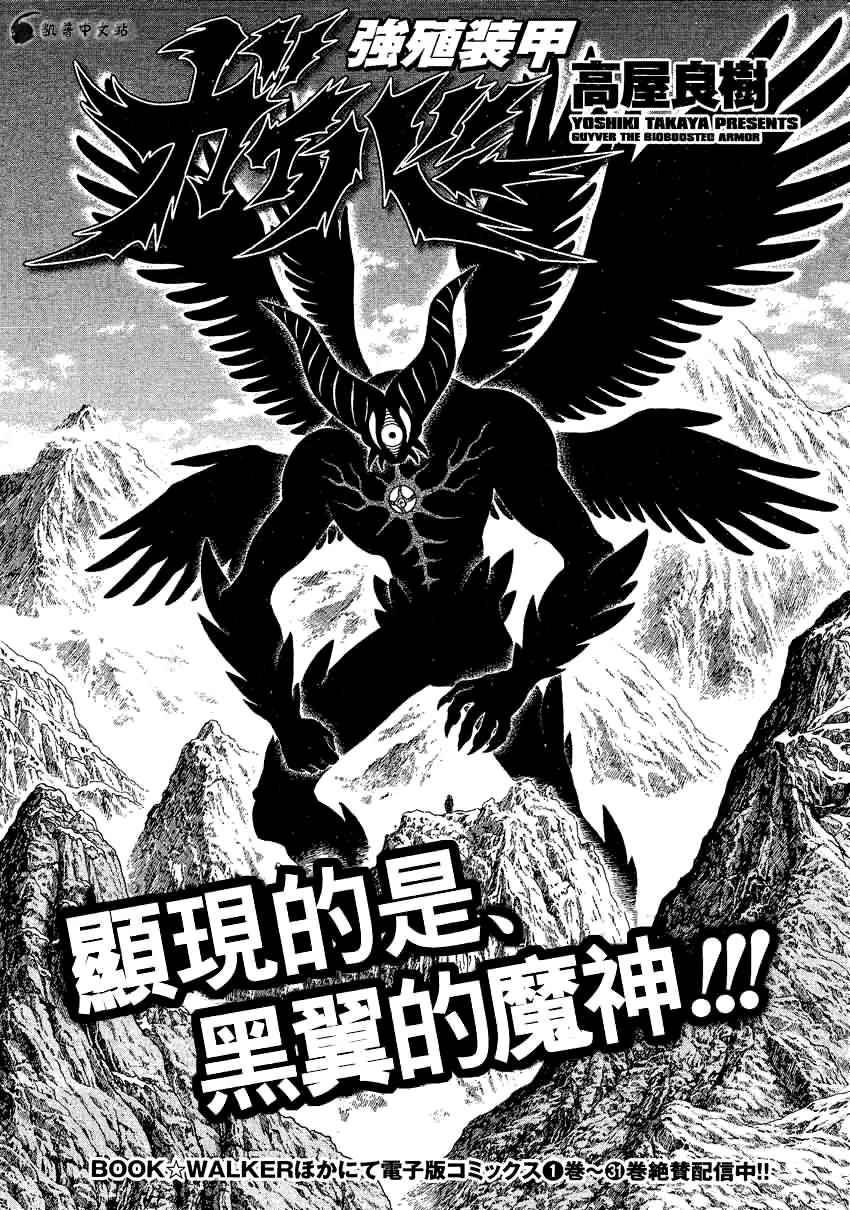 《强殖装甲凯普》漫画最新章节第240话免费下拉式在线观看章节第【1】张图片