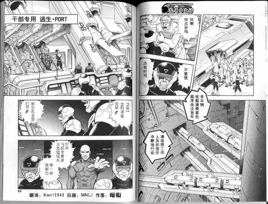 《强殖装甲凯普》漫画最新章节第21卷免费下拉式在线观看章节第【136】张图片