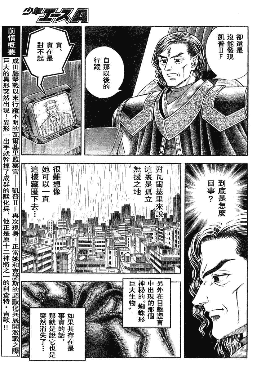 《强殖装甲凯普》漫画最新章节第188话免费下拉式在线观看章节第【3】张图片