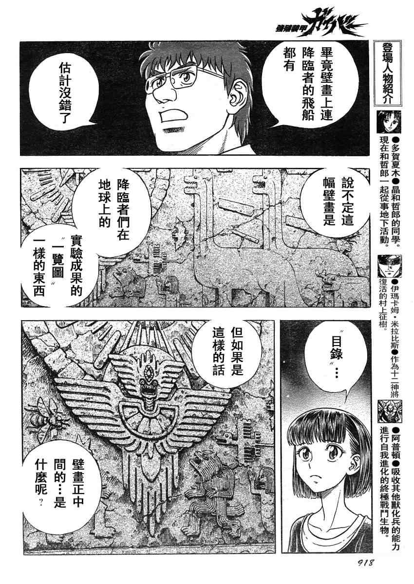 《强殖装甲凯普》漫画最新章节第208话免费下拉式在线观看章节第【7】张图片