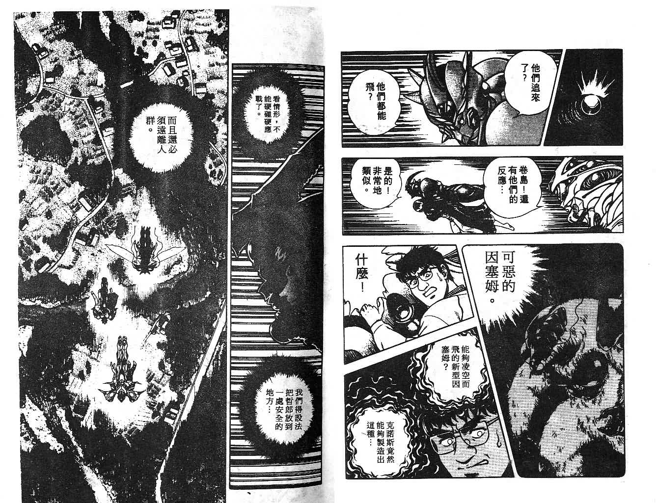 《强殖装甲凯普》漫画最新章节第12卷免费下拉式在线观看章节第【18】张图片