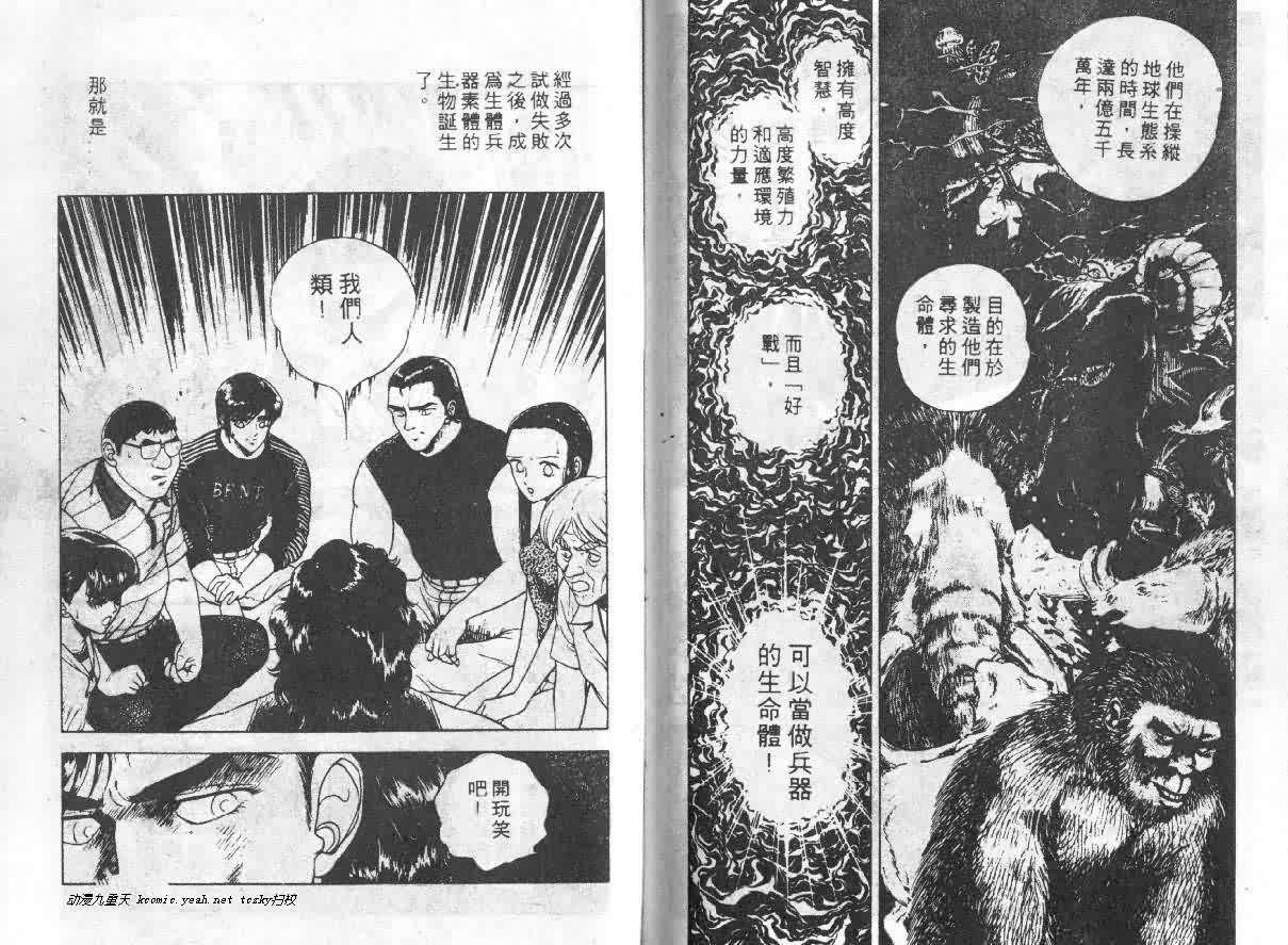 《强殖装甲凯普》漫画最新章节第4卷免费下拉式在线观看章节第【69】张图片