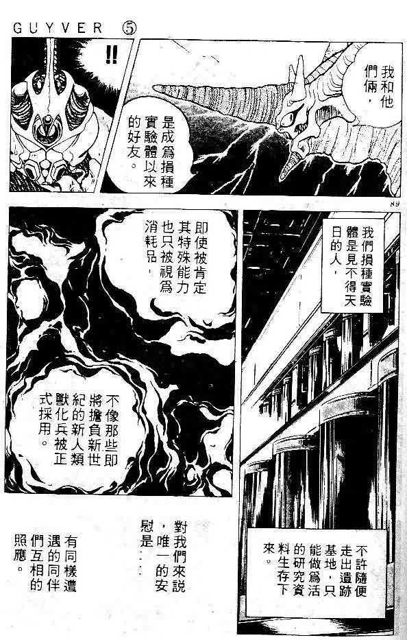 《强殖装甲凯普》漫画最新章节第5卷免费下拉式在线观看章节第【85】张图片