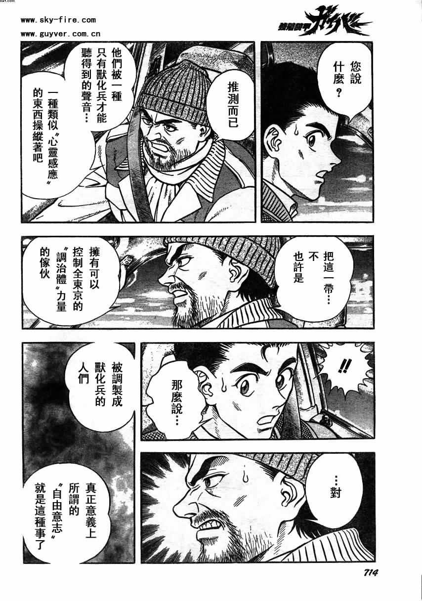 《强殖装甲凯普》漫画最新章节第149话免费下拉式在线观看章节第【4】张图片