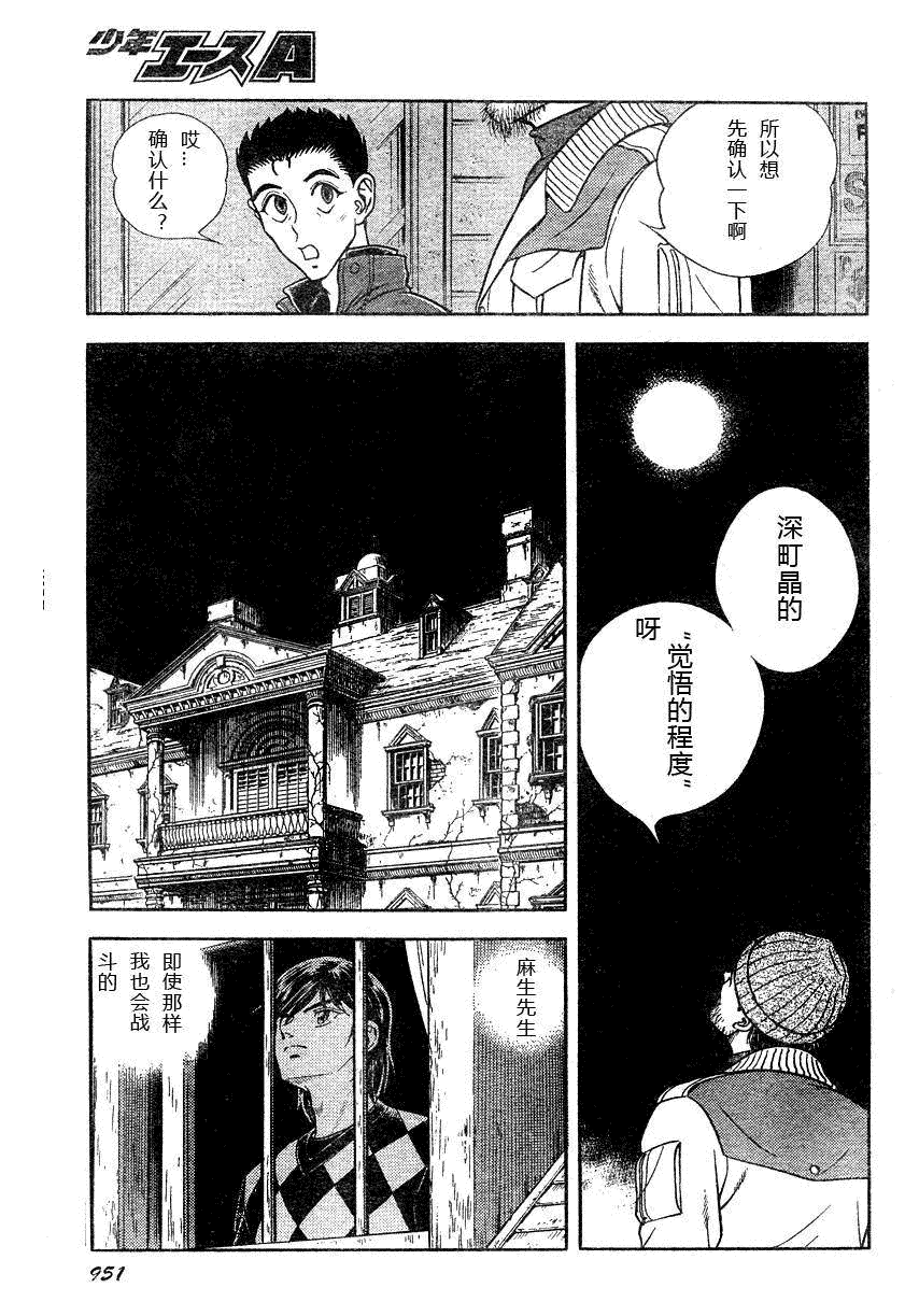 《强殖装甲凯普》漫画最新章节第171话免费下拉式在线观看章节第【16】张图片