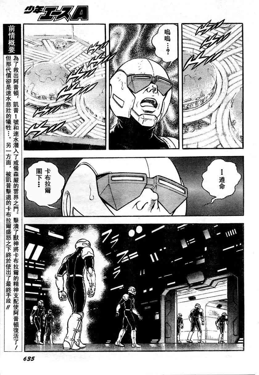 《强殖装甲凯普》漫画最新章节第23卷免费下拉式在线观看章节第【101】张图片