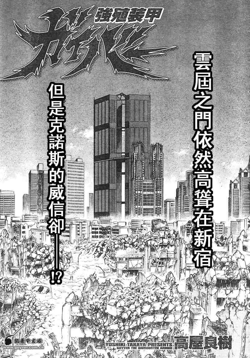 《强殖装甲凯普》漫画最新章节第205话免费下拉式在线观看章节第【1】张图片