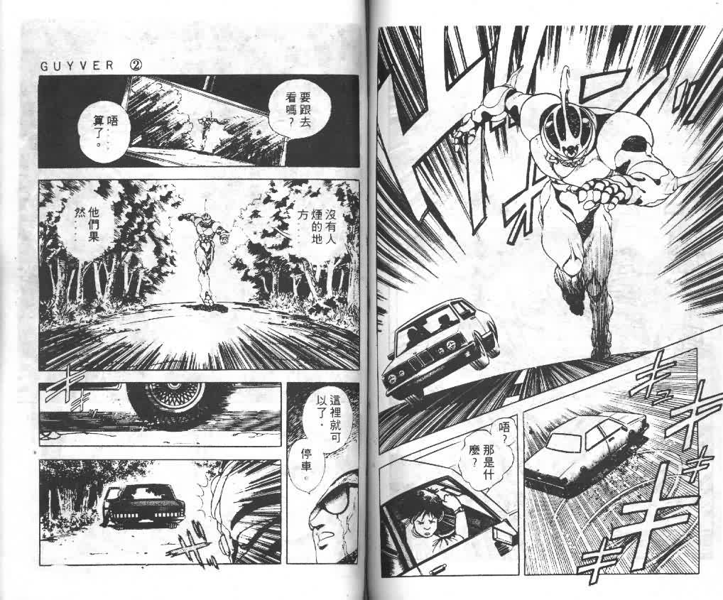 《强殖装甲凯普》漫画最新章节第2卷免费下拉式在线观看章节第【64】张图片