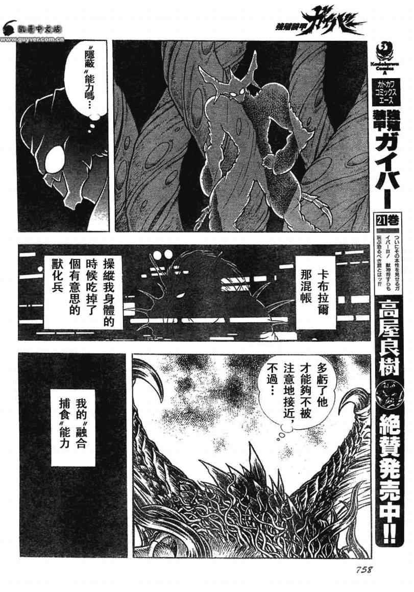 《强殖装甲凯普》漫画最新章节第163话免费下拉式在线观看章节第【17】张图片