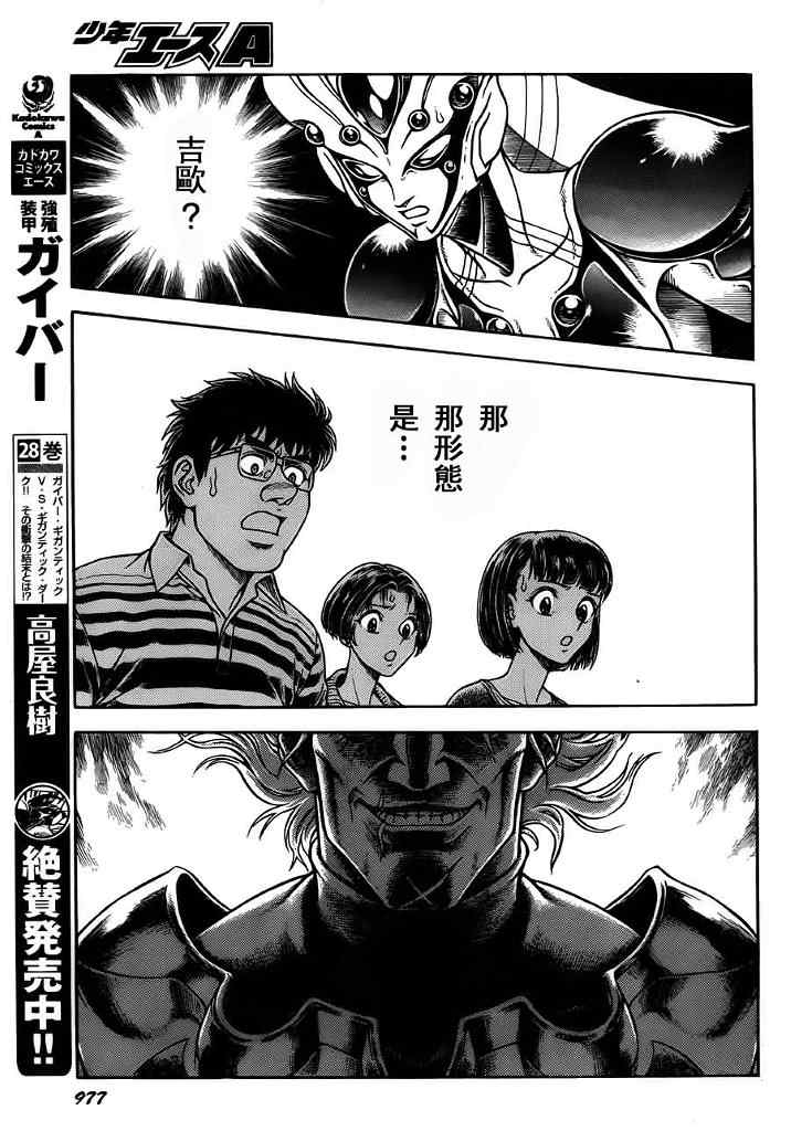 《强殖装甲凯普》漫画最新章节第198话免费下拉式在线观看章节第【14】张图片