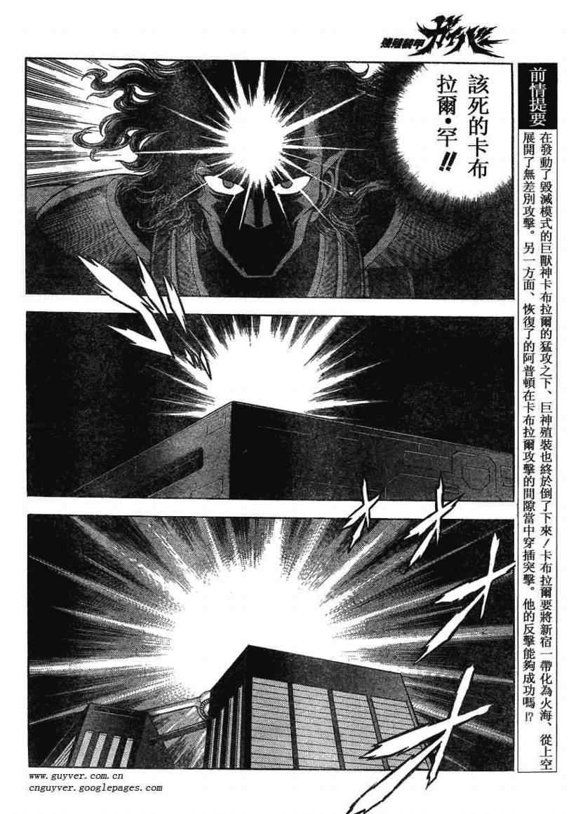 《强殖装甲凯普》漫画最新章节第163话免费下拉式在线观看章节第【4】张图片