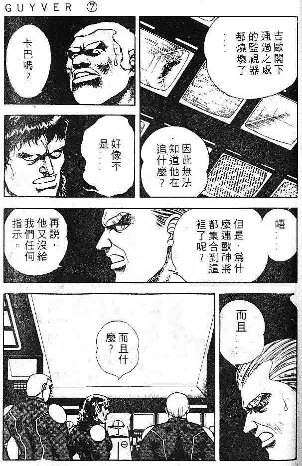 《强殖装甲凯普》漫画最新章节第7卷免费下拉式在线观看章节第【95】张图片