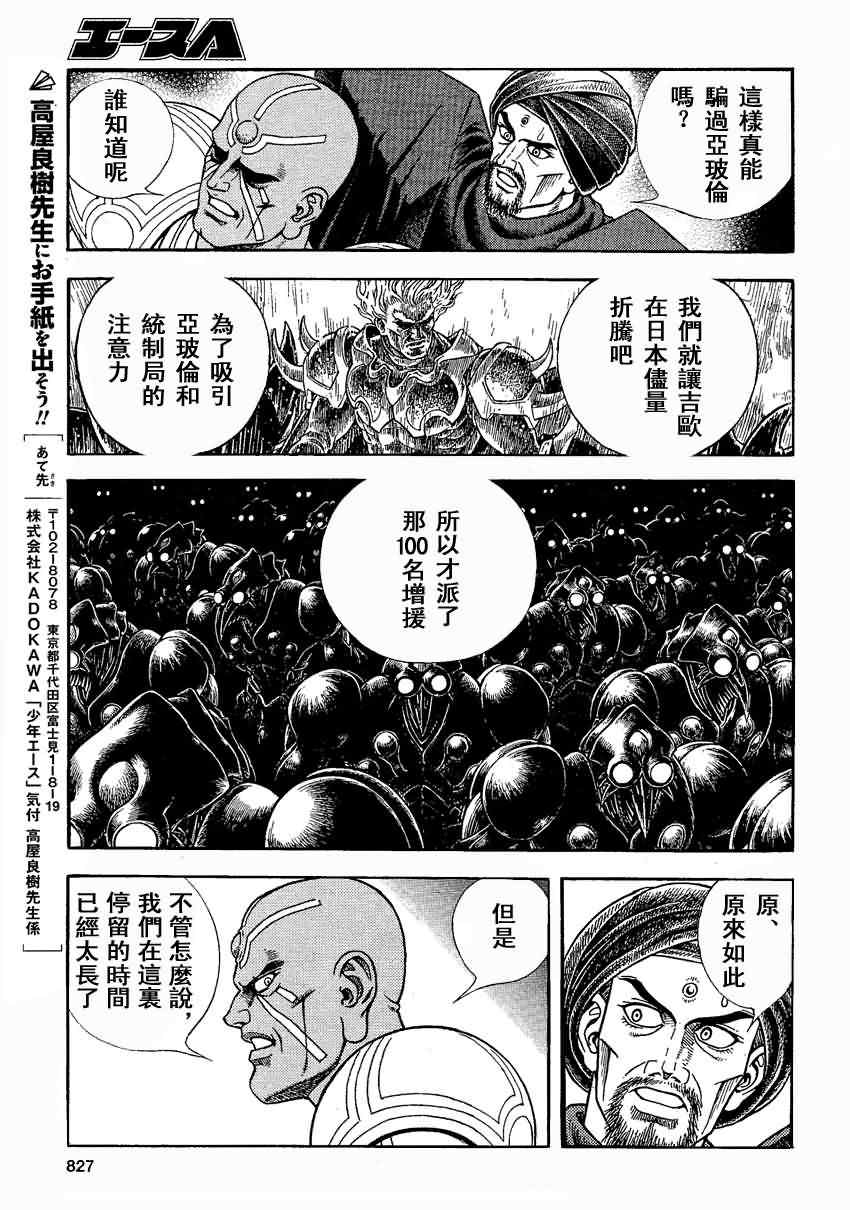 《强殖装甲凯普》漫画最新章节第236话免费下拉式在线观看章节第【8】张图片