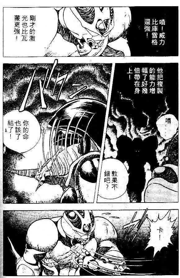 《强殖装甲凯普》漫画最新章节第5卷免费下拉式在线观看章节第【94】张图片