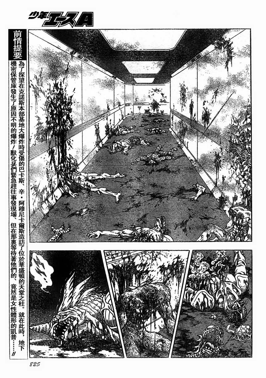 《强殖装甲凯普》漫画最新章节第168话免费下拉式在线观看章节第【3】张图片