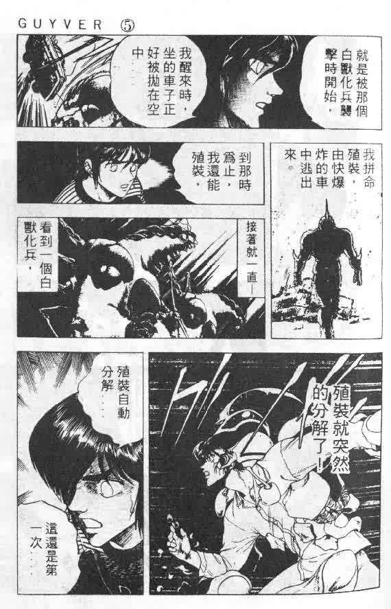 《强殖装甲凯普》漫画最新章节第5卷免费下拉式在线观看章节第【39】张图片