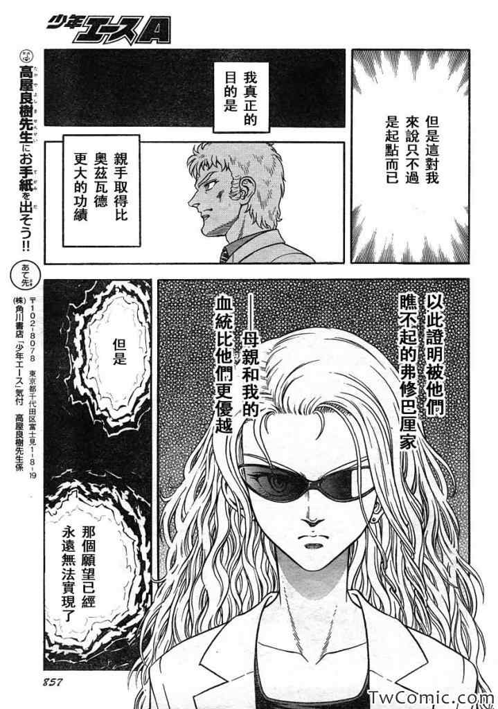 《强殖装甲凯普》漫画最新章节第218话免费下拉式在线观看章节第【11】张图片