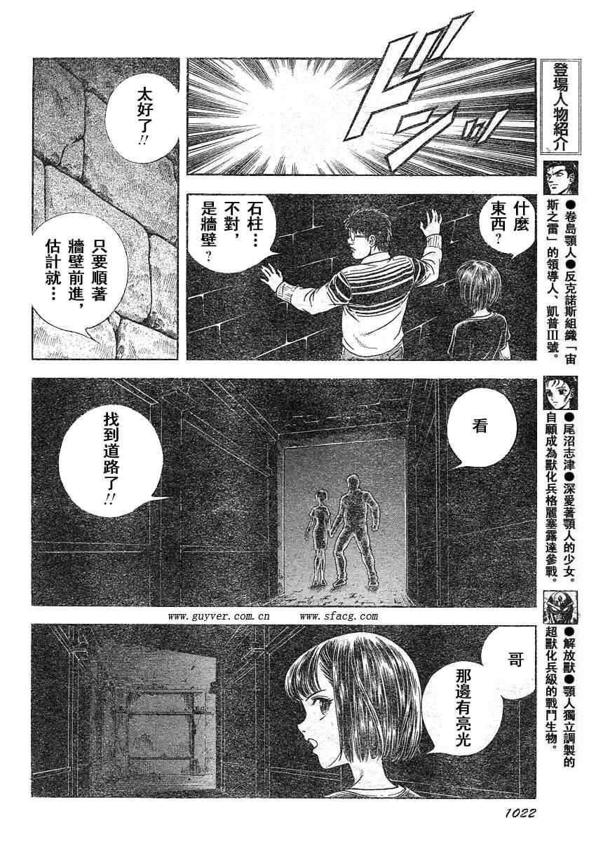 《强殖装甲凯普》漫画最新章节第207话免费下拉式在线观看章节第【8】张图片