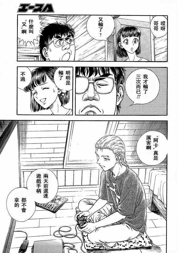 《强殖装甲凯普》漫画最新章节第233话免费下拉式在线观看章节第【4】张图片