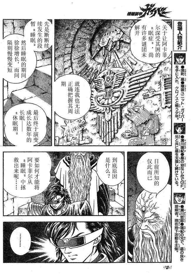 《强殖装甲凯普》漫画最新章节第182话免费下拉式在线观看章节第【8】张图片