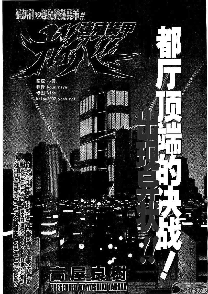 《强殖装甲凯普》漫画最新章节第23卷免费下拉式在线观看章节第【45】张图片