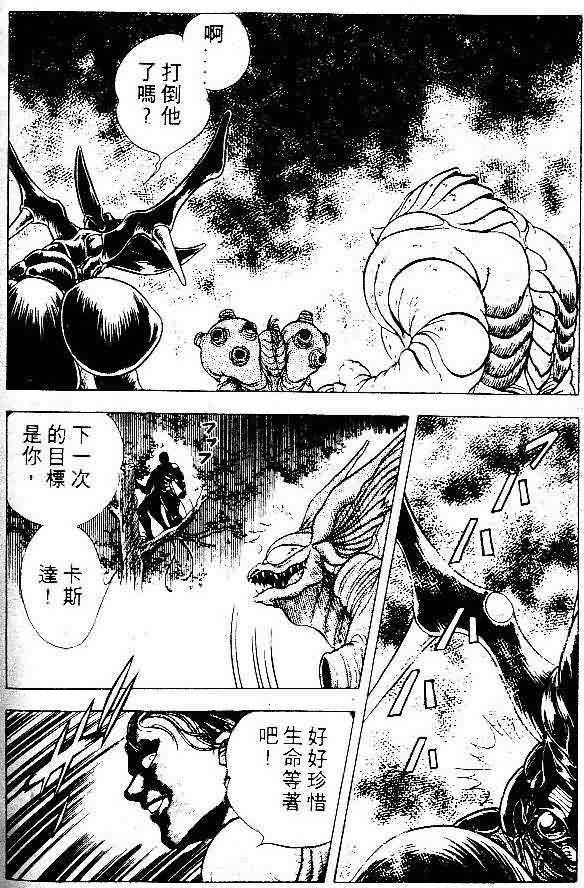 《强殖装甲凯普》漫画最新章节第5卷免费下拉式在线观看章节第【145】张图片