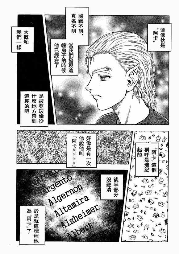 《强殖装甲凯普》漫画最新章节第234话免费下拉式在线观看章节第【5】张图片