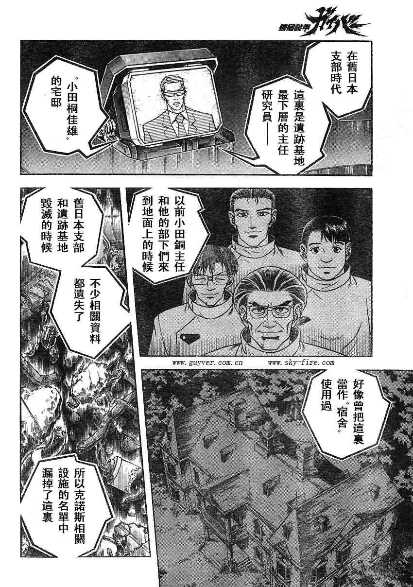 《强殖装甲凯普》漫画最新章节第205话免费下拉式在线观看章节第【8】张图片