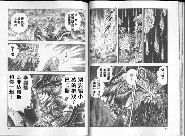 《强殖装甲凯普》漫画最新章节第22卷免费下拉式在线观看章节第【36】张图片