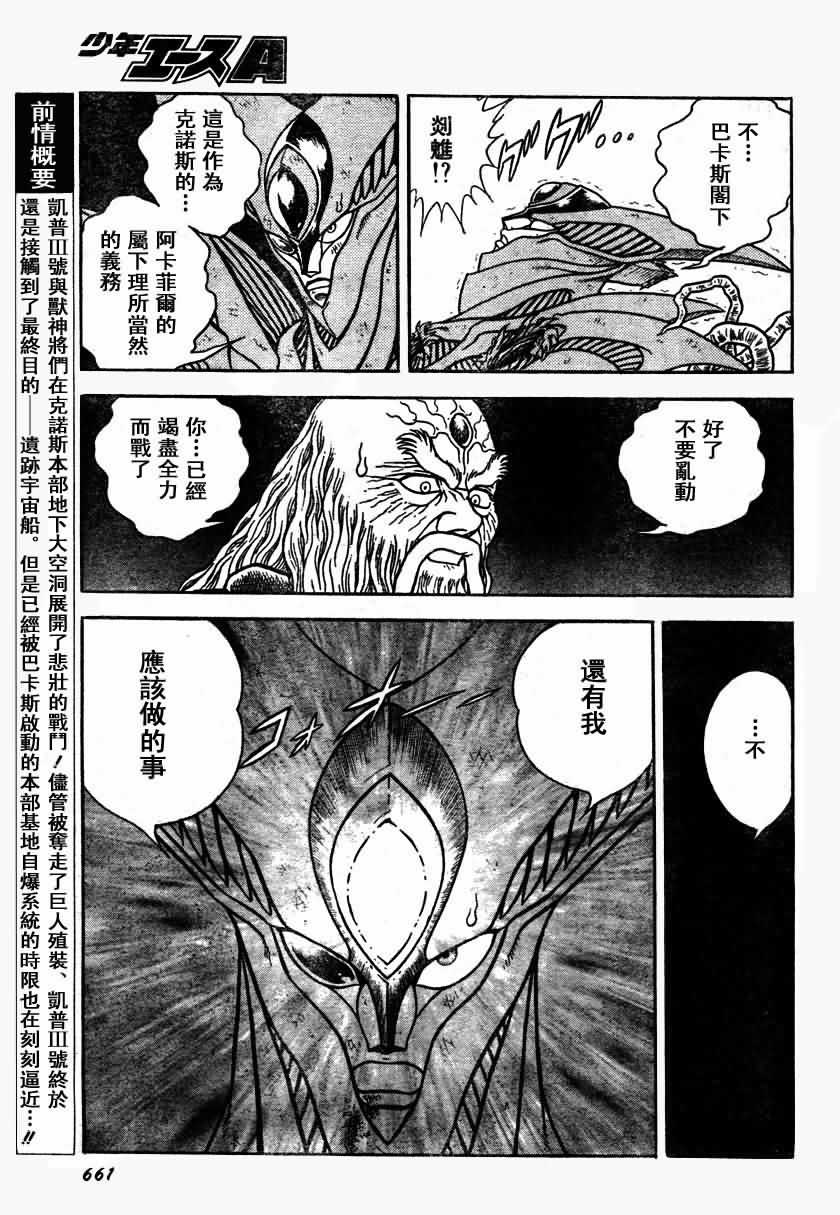 《强殖装甲凯普》漫画最新章节第154话免费下拉式在线观看章节第【3】张图片