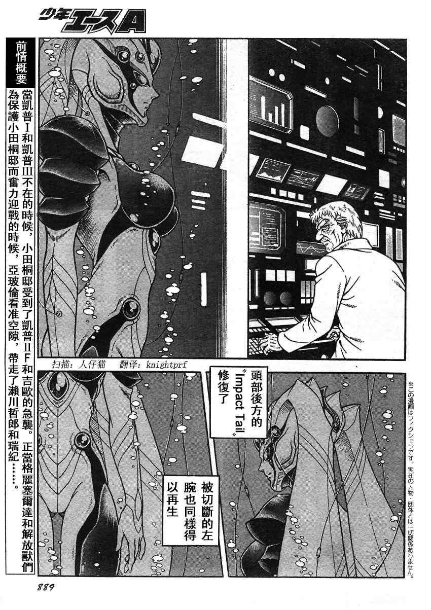 《强殖装甲凯普》漫画最新章节第209话免费下拉式在线观看章节第【3】张图片