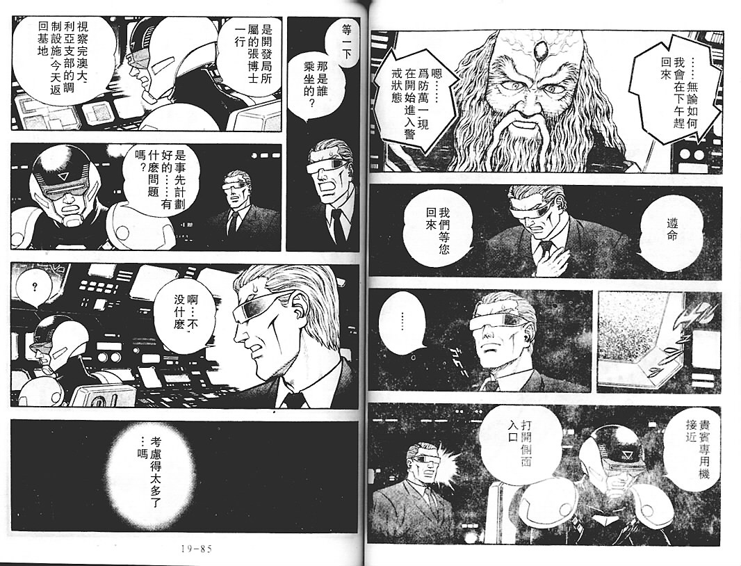 《强殖装甲凯普》漫画最新章节第18卷免费下拉式在线观看章节第【41】张图片