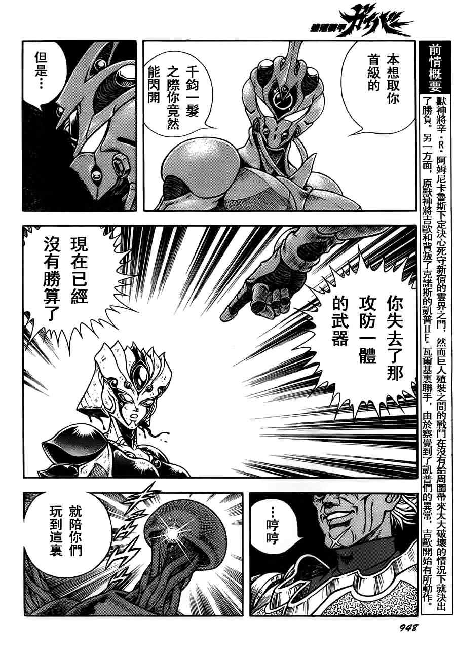 《强殖装甲凯普》漫画最新章节第200话免费下拉式在线观看章节第【4】张图片