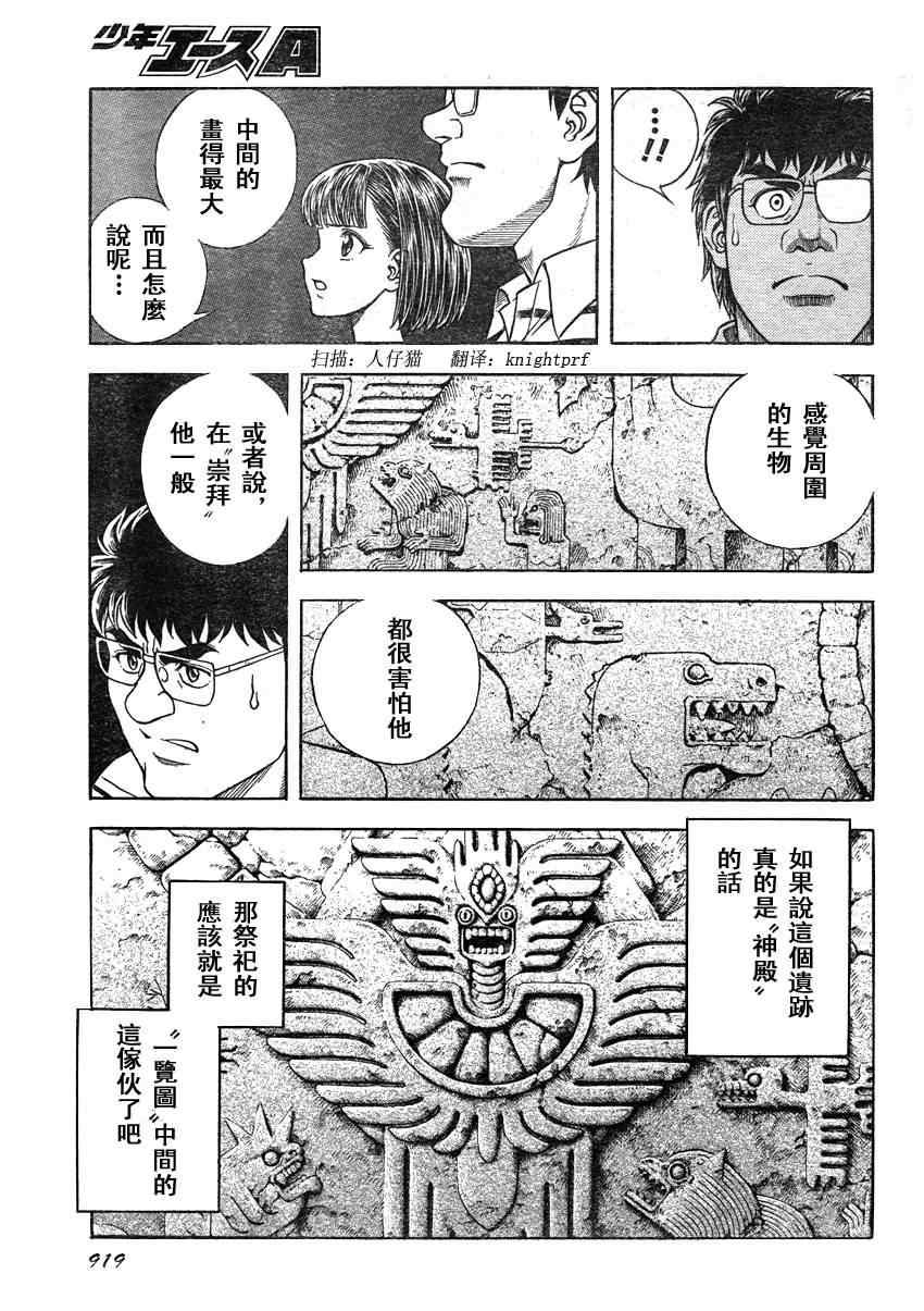 《强殖装甲凯普》漫画最新章节第208话免费下拉式在线观看章节第【8】张图片