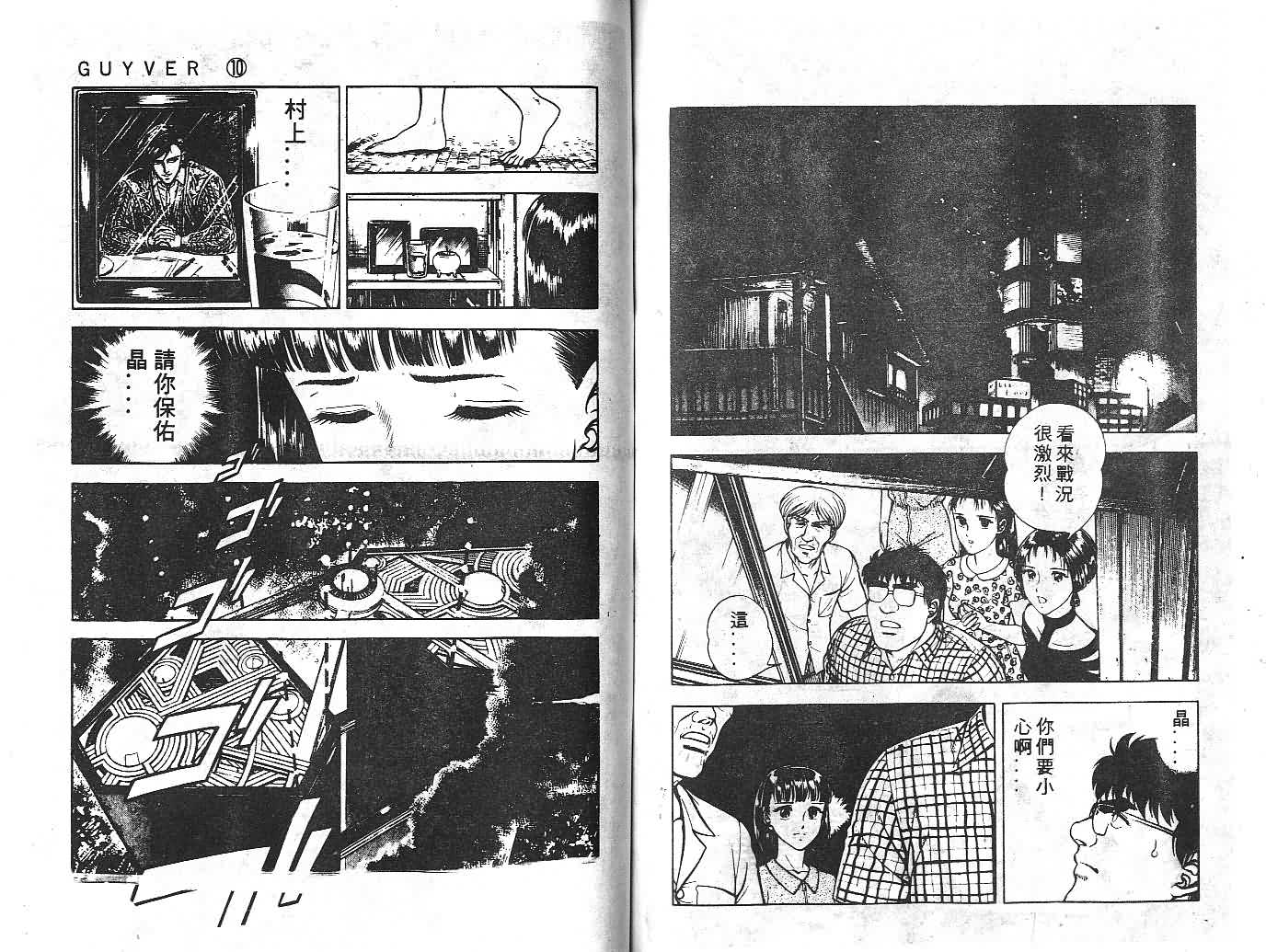 《强殖装甲凯普》漫画最新章节第10卷免费下拉式在线观看章节第【72】张图片