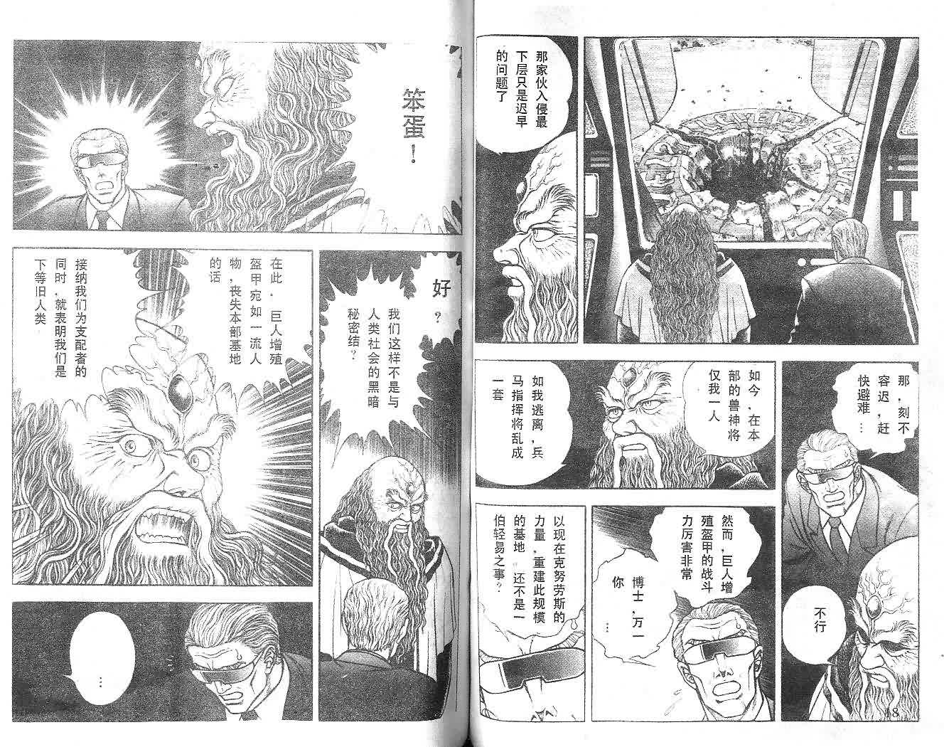 《强殖装甲凯普》漫画最新章节第14卷免费下拉式在线观看章节第【54】张图片