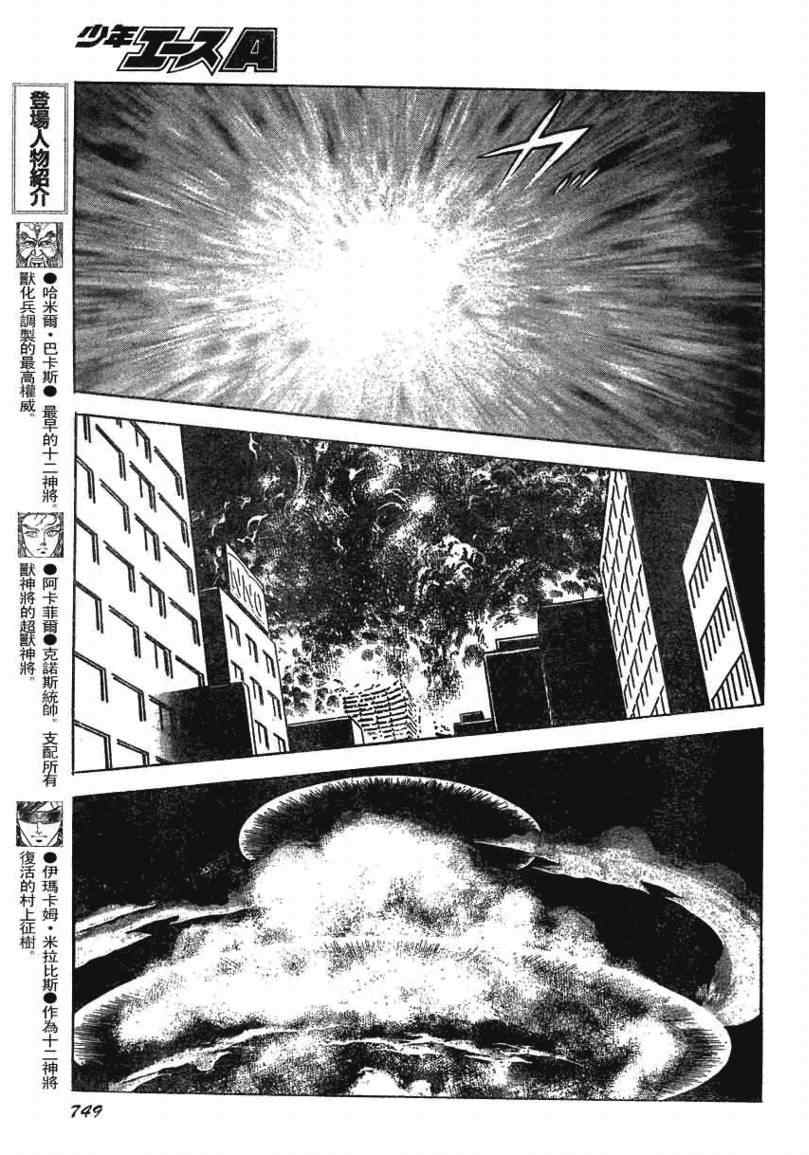 《强殖装甲凯普》漫画最新章节第163话免费下拉式在线观看章节第【8】张图片