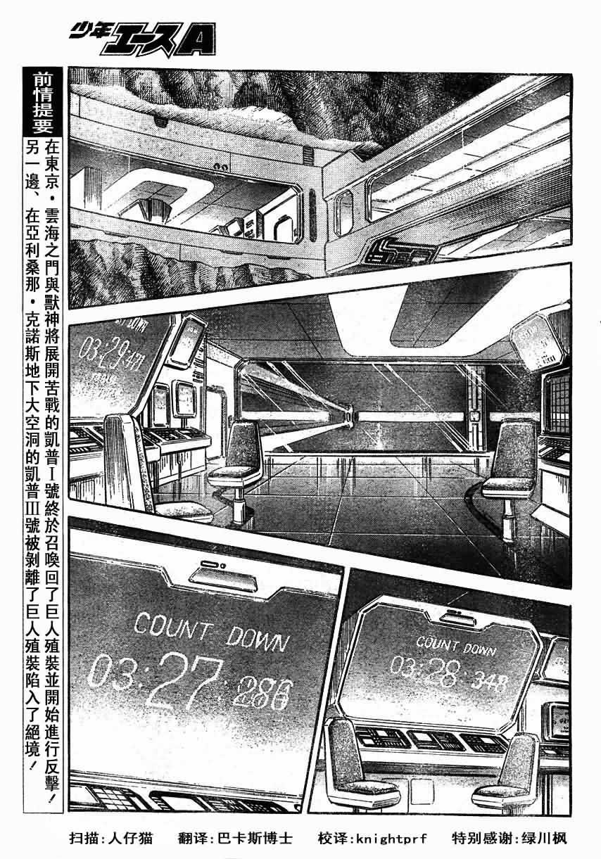 《强殖装甲凯普》漫画最新章节第152话免费下拉式在线观看章节第【4】张图片