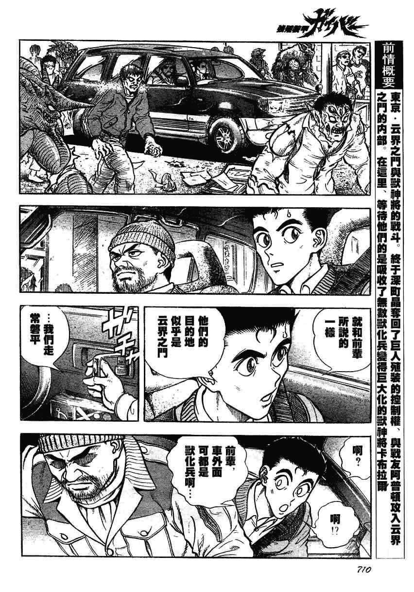 《强殖装甲凯普》漫画最新章节第156话免费下拉式在线观看章节第【4】张图片