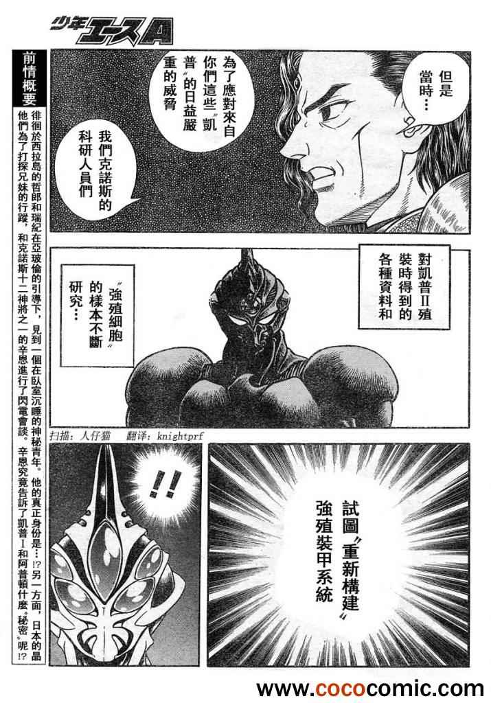 《强殖装甲凯普》漫画最新章节第216话免费下拉式在线观看章节第【2】张图片