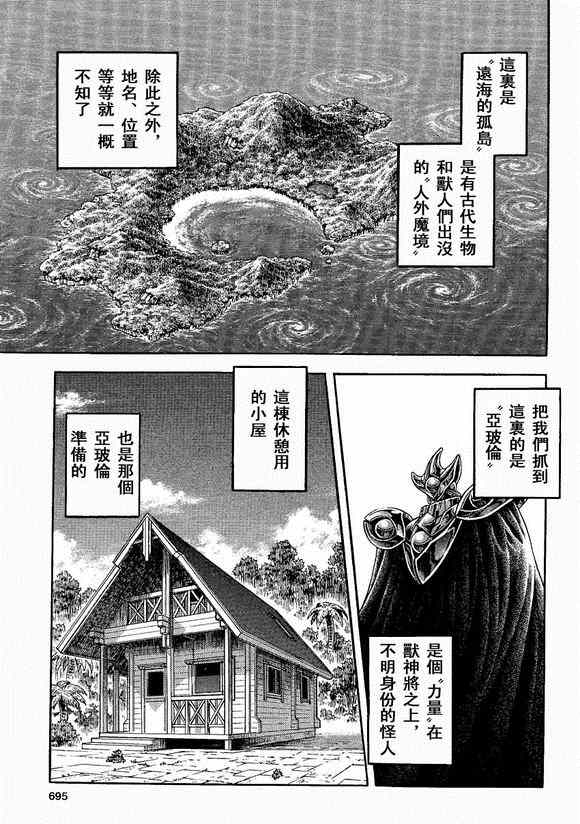 《强殖装甲凯普》漫画最新章节第233话免费下拉式在线观看章节第【8】张图片