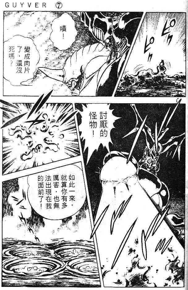 《强殖装甲凯普》漫画最新章节第7卷免费下拉式在线观看章节第【109】张图片