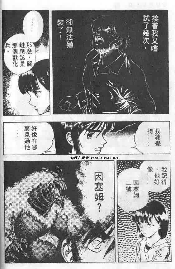 《强殖装甲凯普》漫画最新章节第5卷免费下拉式在线观看章节第【40】张图片