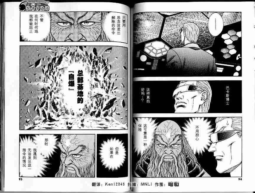 《强殖装甲凯普》漫画最新章节第21卷免费下拉式在线观看章节第【51】张图片