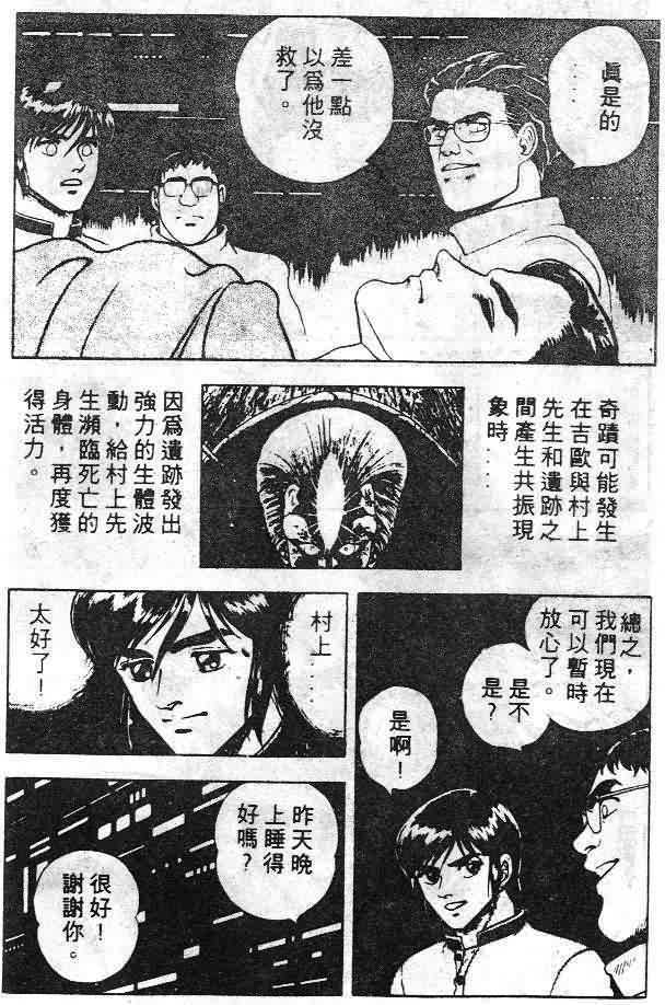 《强殖装甲凯普》漫画最新章节第6卷免费下拉式在线观看章节第【98】张图片